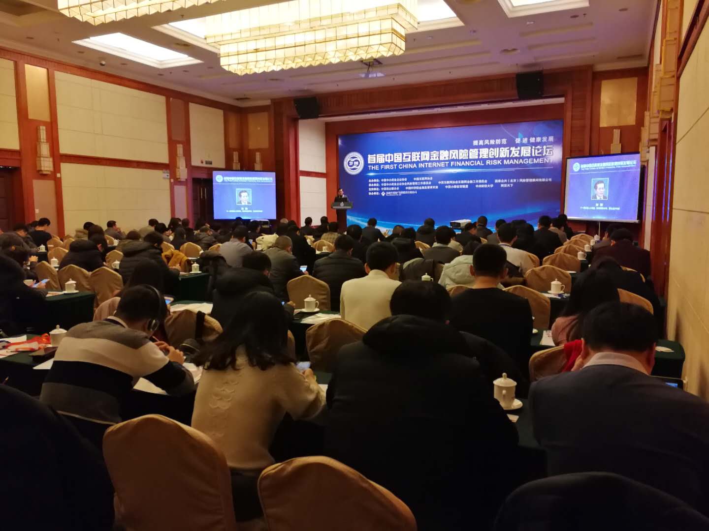 首届中国互联网金融风险管理创新发展论坛在北京召开